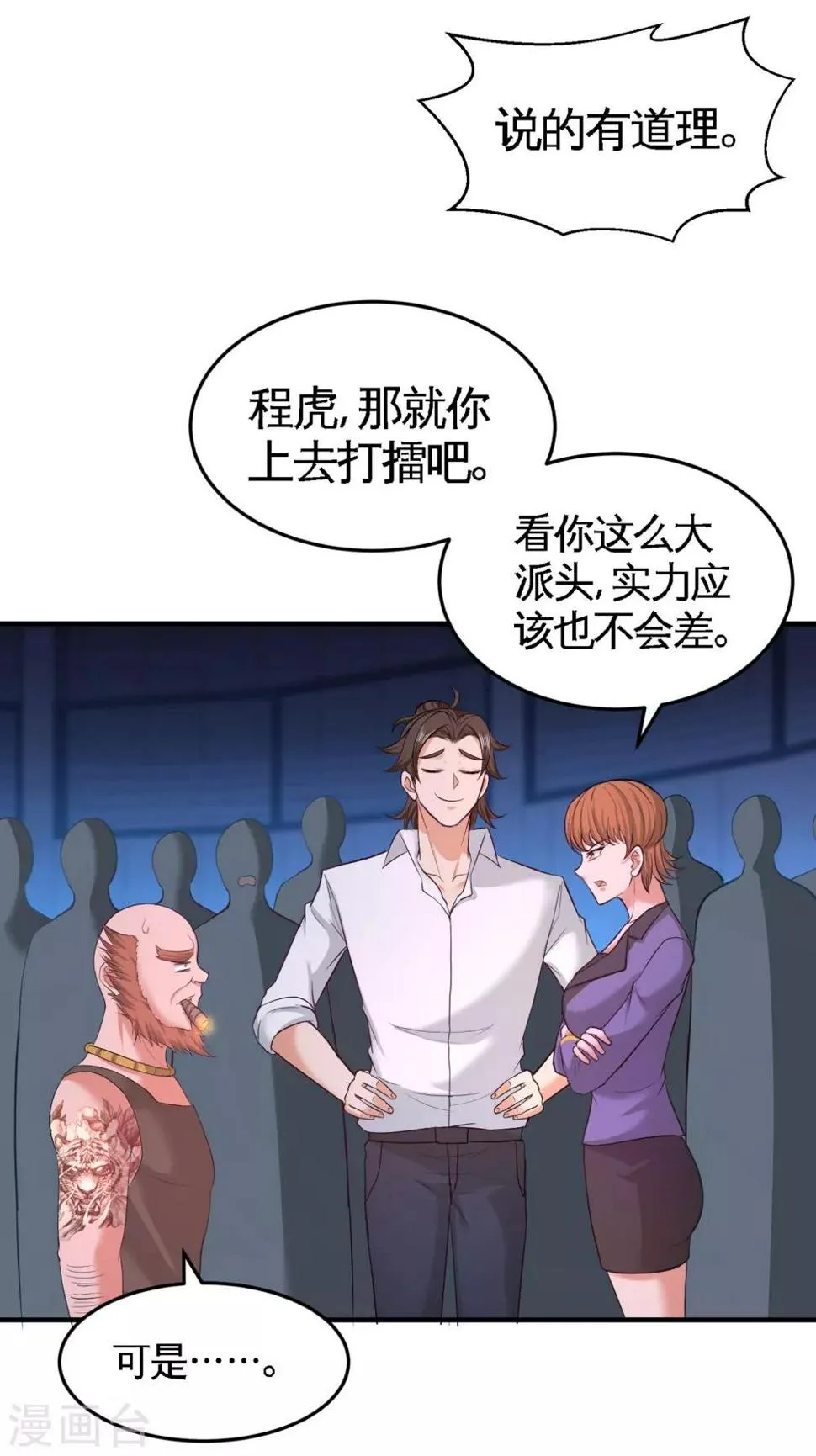 第57话 还得我上 第15页