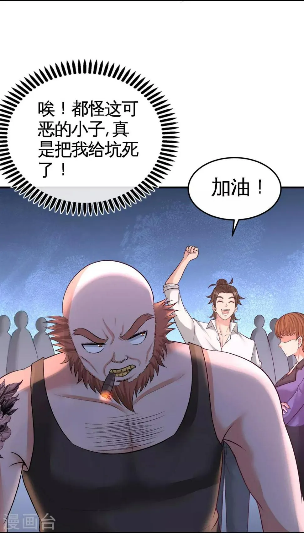 第57话 还得我上 第17页