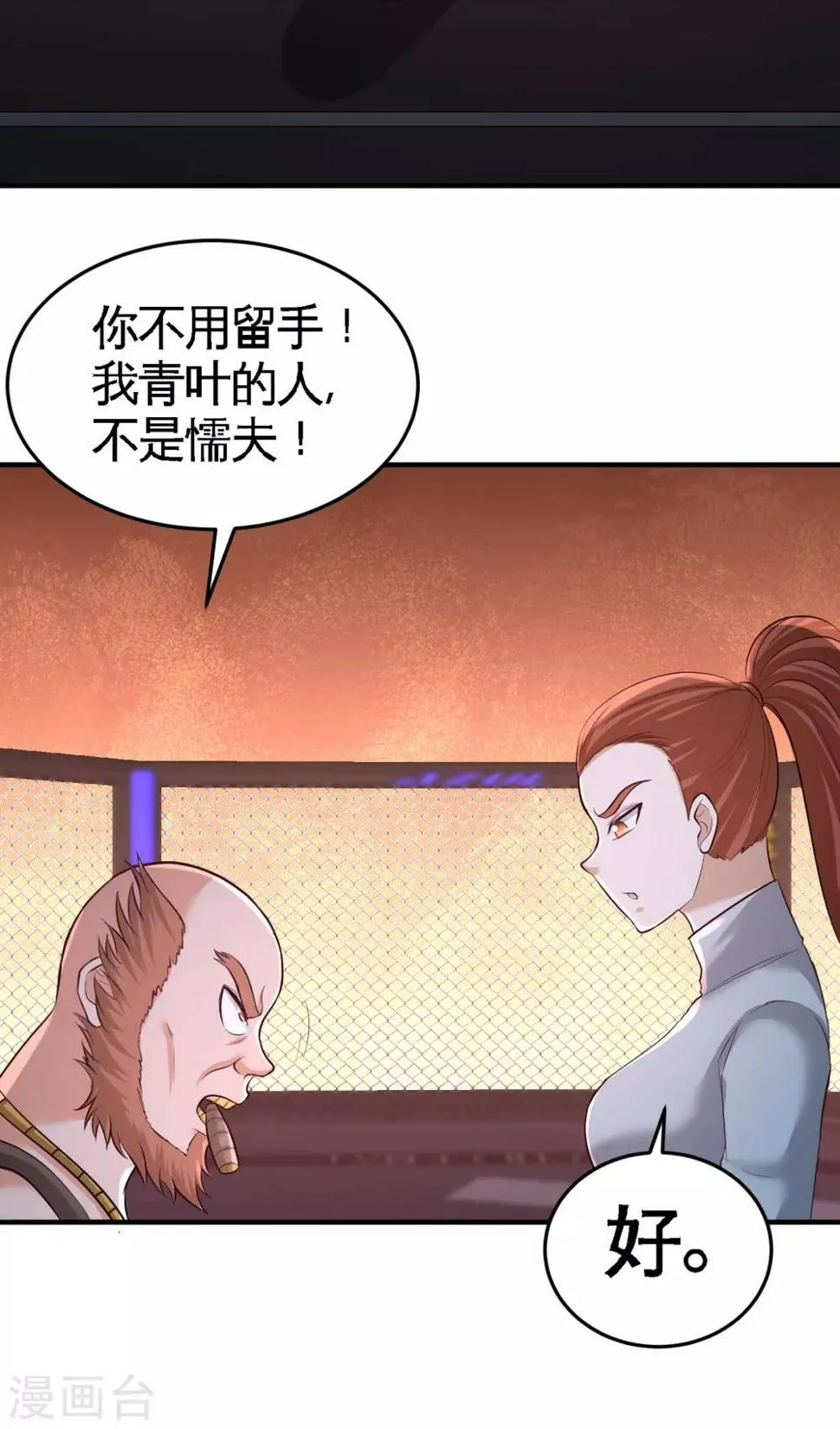 第57话 还得我上 第19页