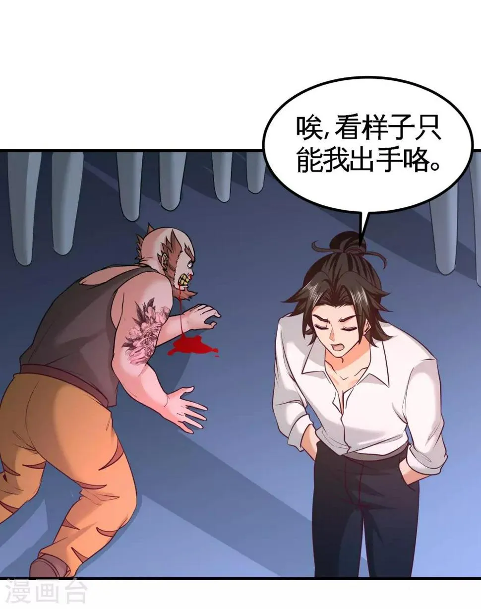 第57话 还得我上 第23页