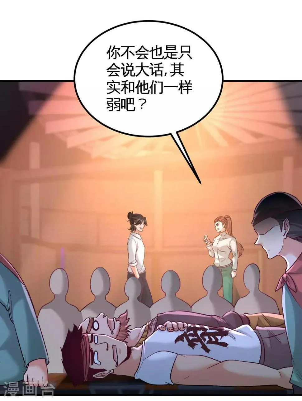 第57话 还得我上 第24页