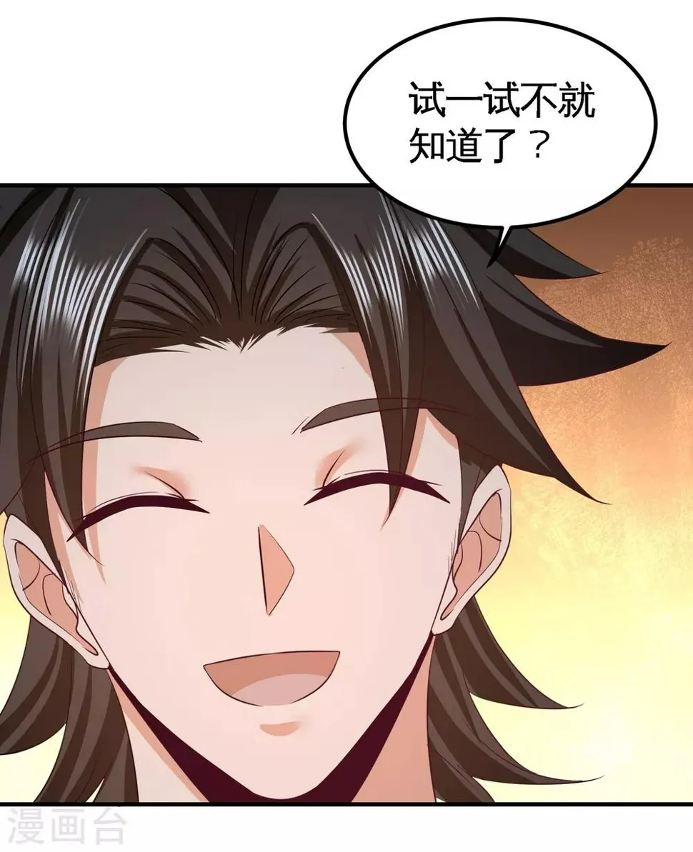 第57话 还得我上 第25页