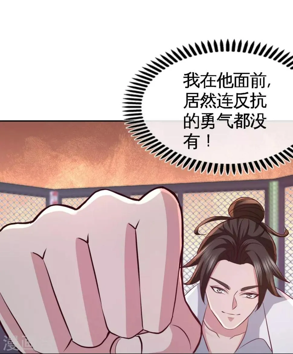 第57话 还得我上 第30页