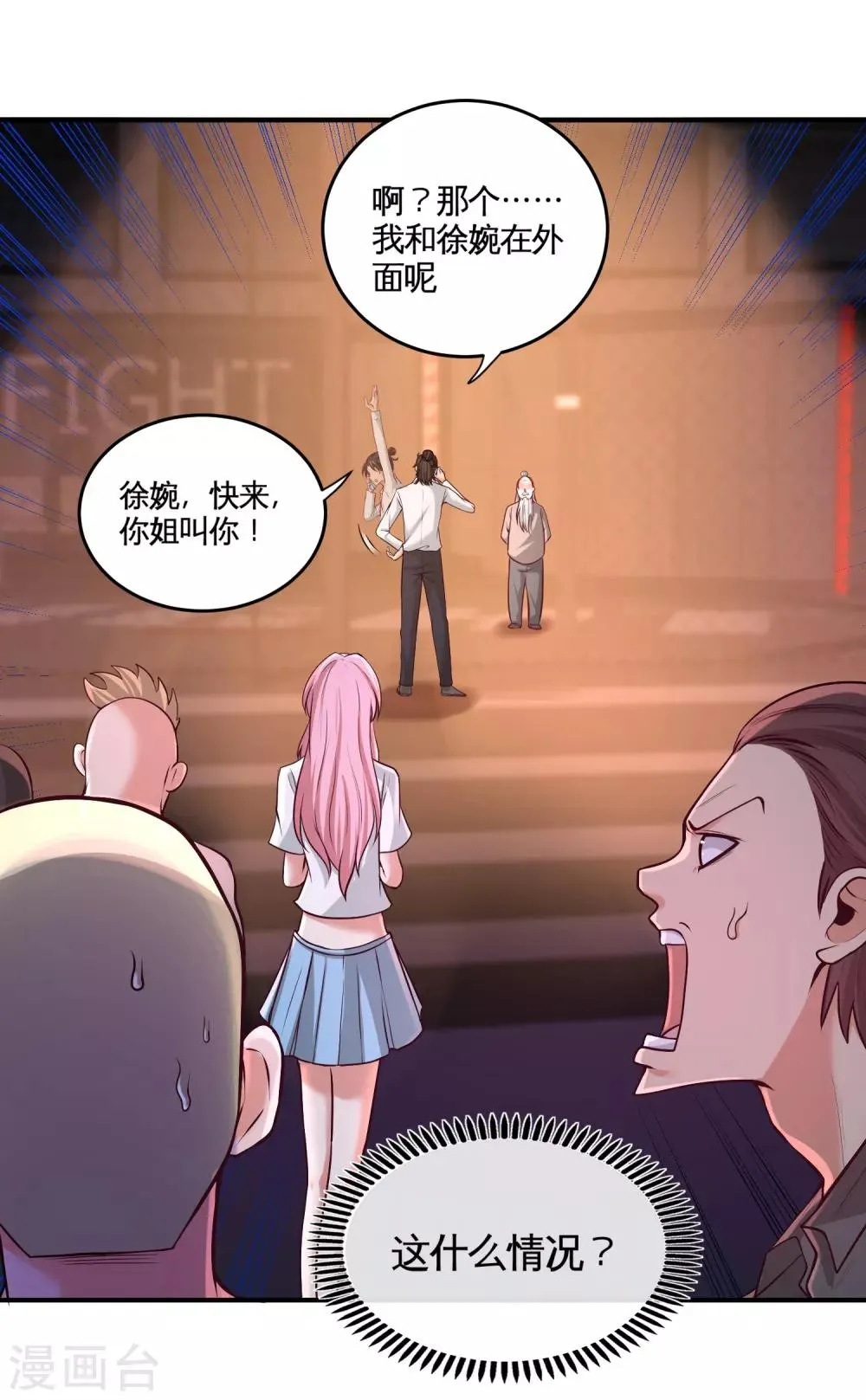 第58话 怕老婆 第1页