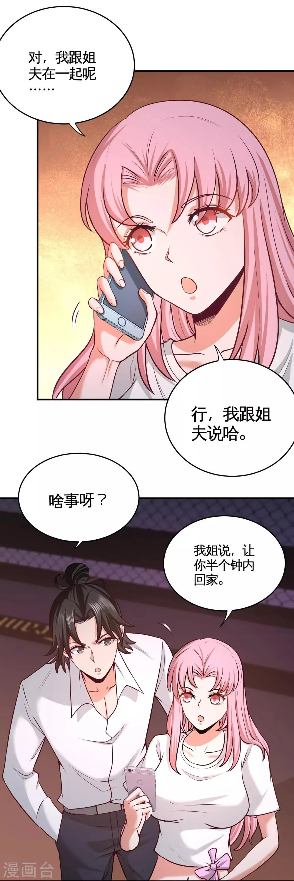 第58话 怕老婆 第2页