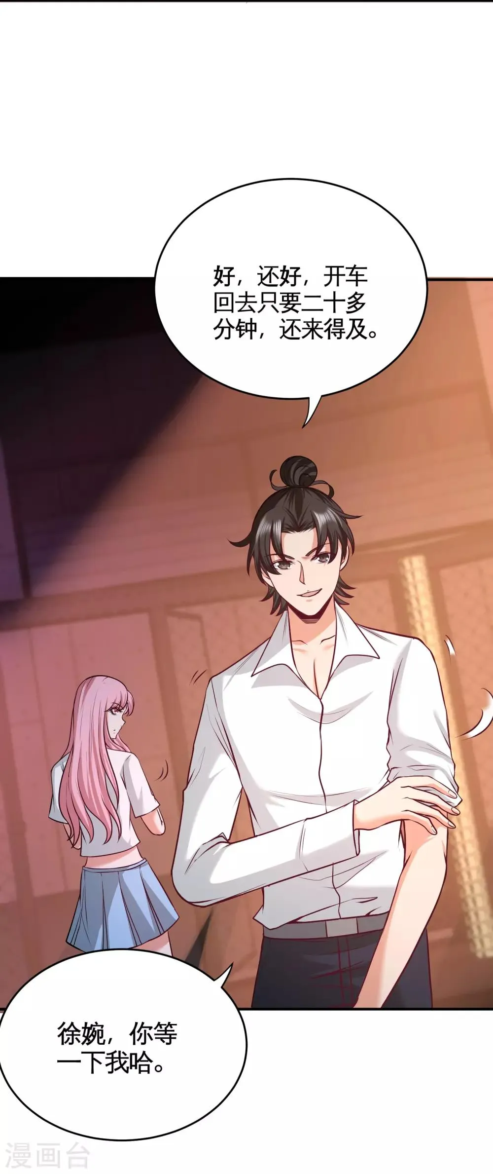 第58话 怕老婆 第3页