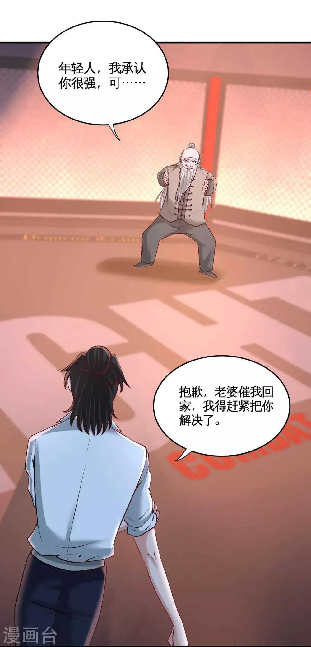 第58话 怕老婆 第4页