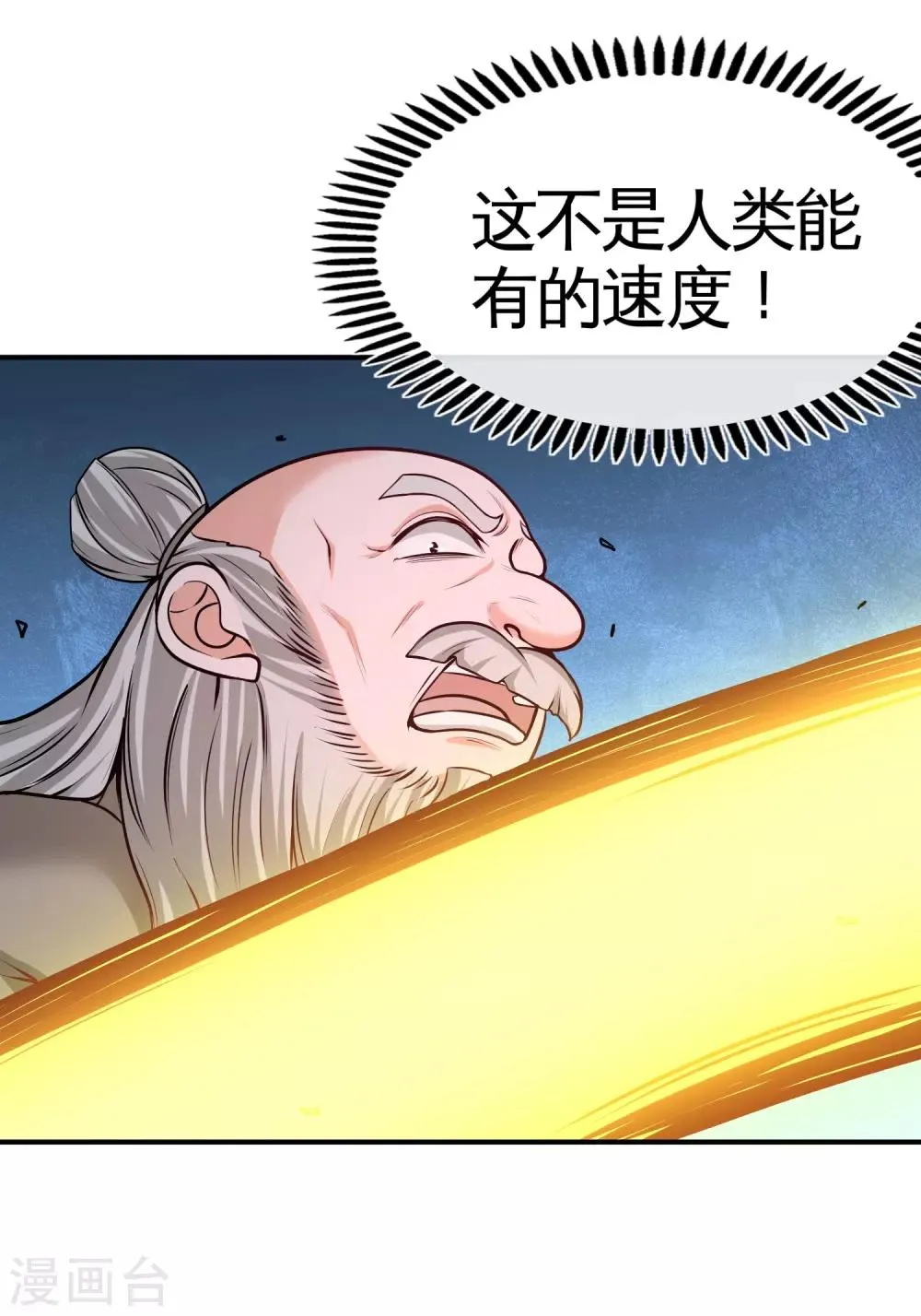 第58话 怕老婆 第7页