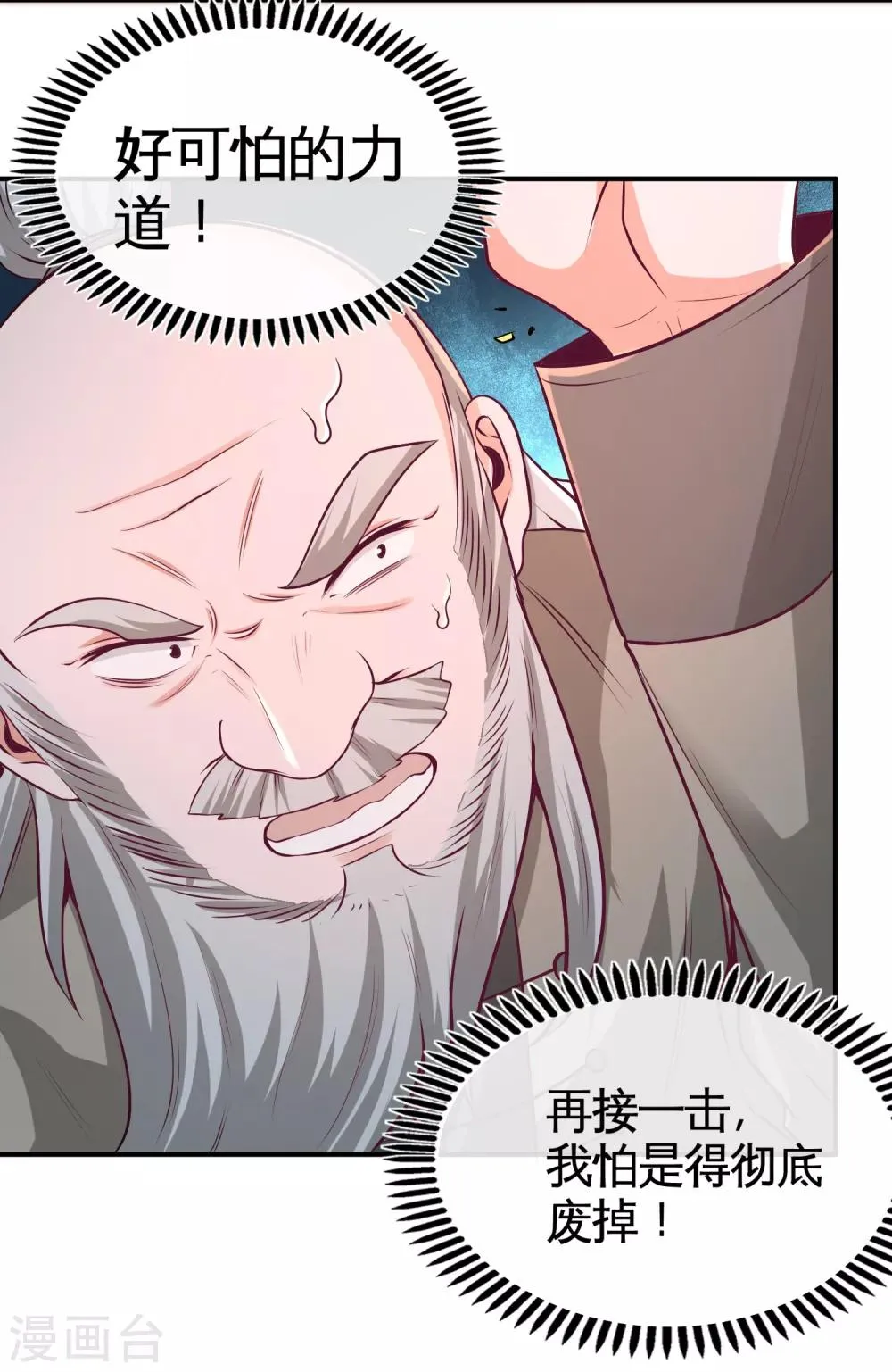 第58话 怕老婆 第9页