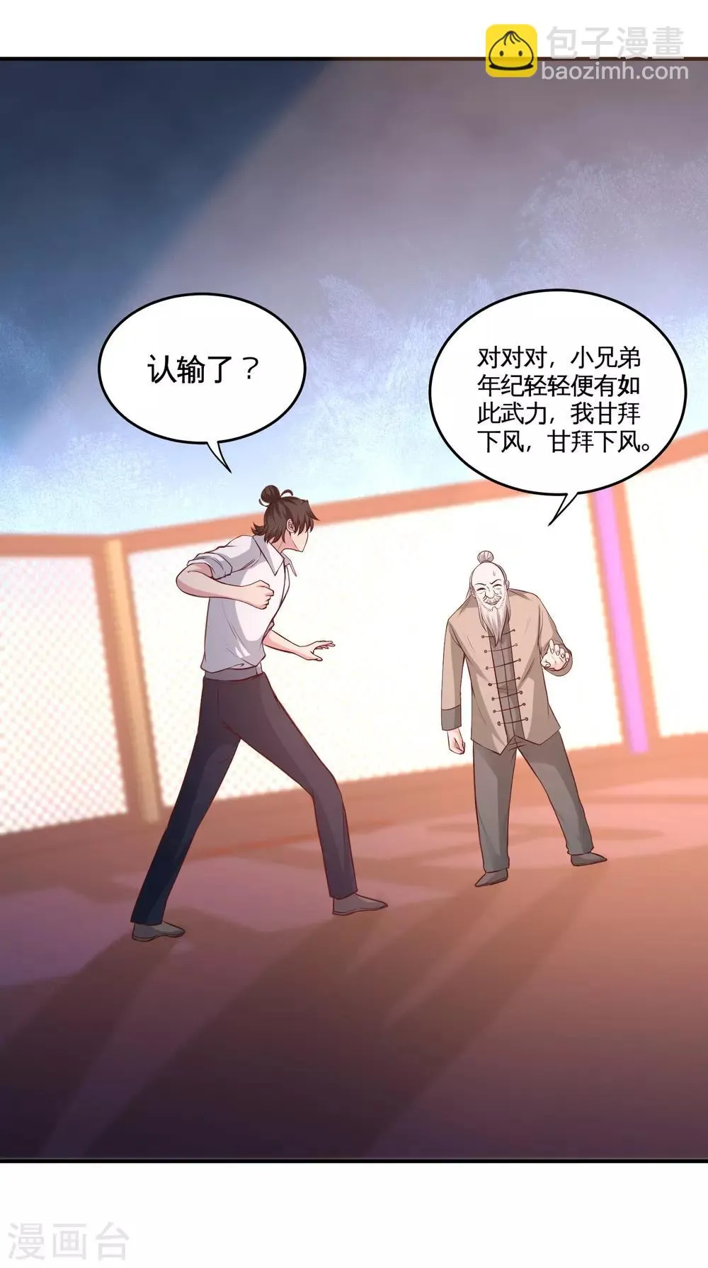 第58话 怕老婆 第12页