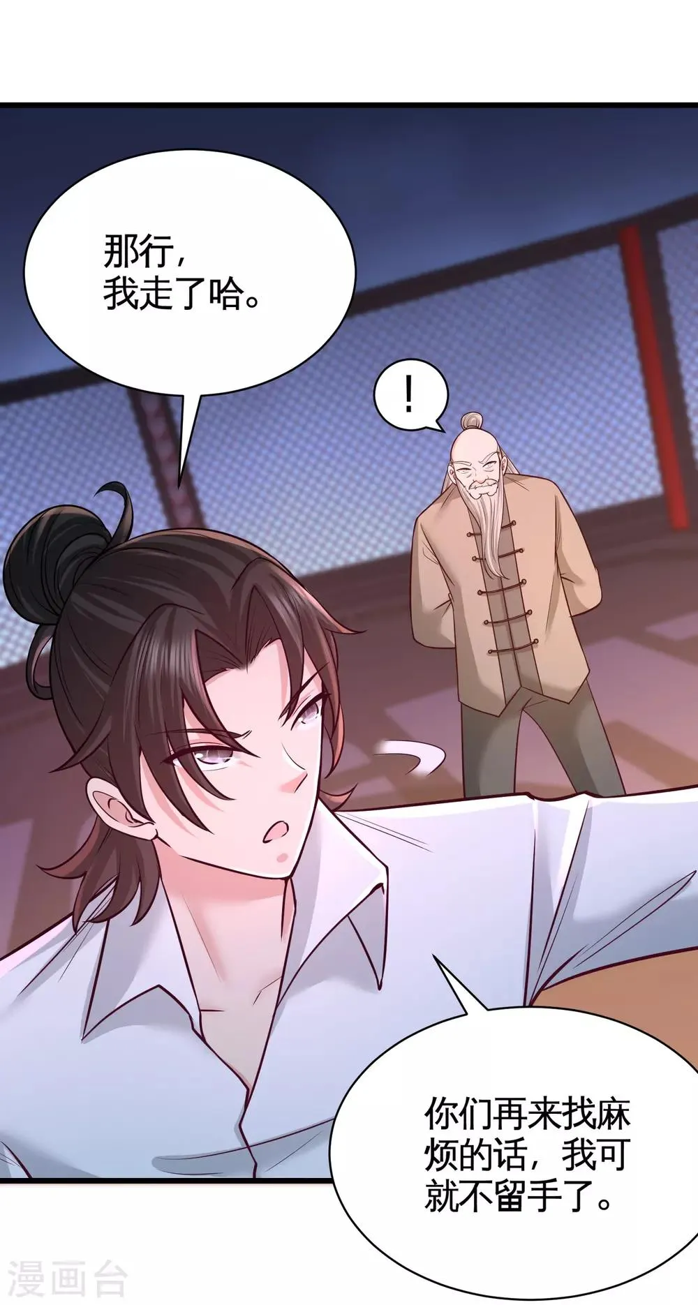 第58话 怕老婆 第13页