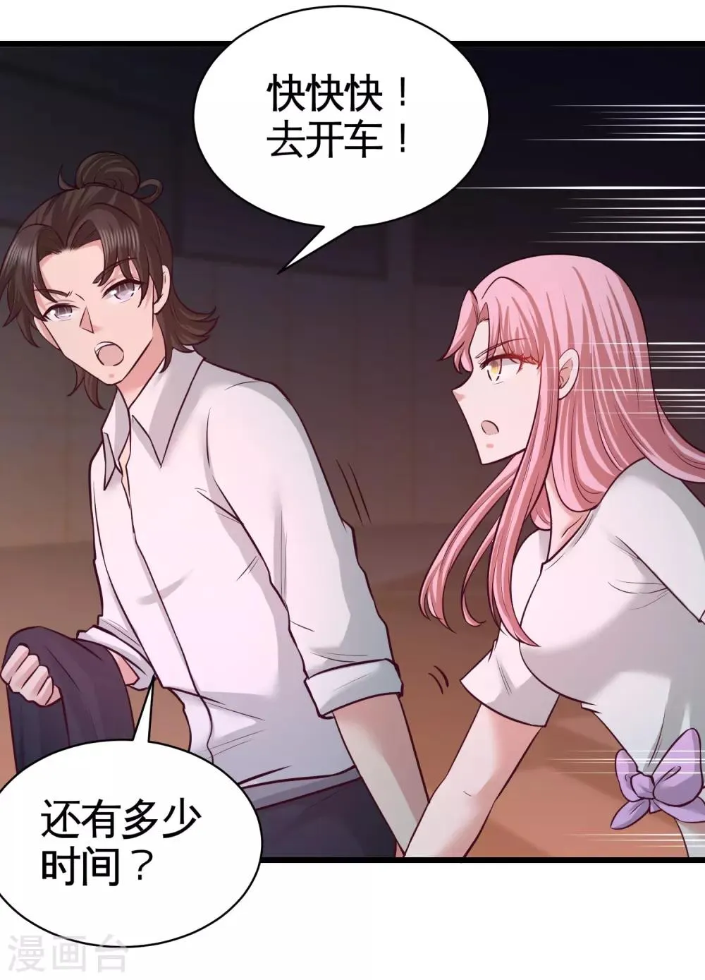 第58话 怕老婆 第14页