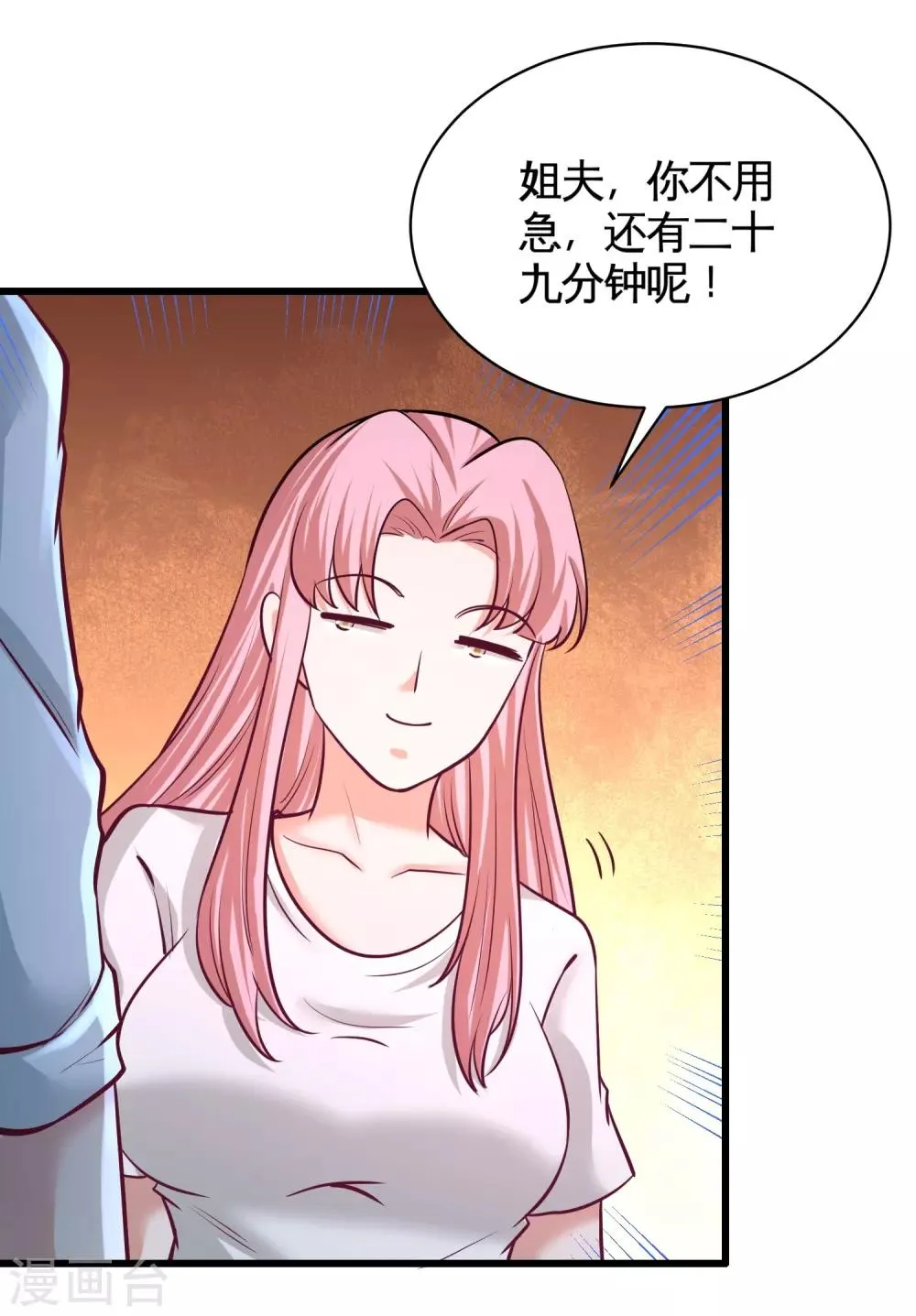 第58话 怕老婆 第15页