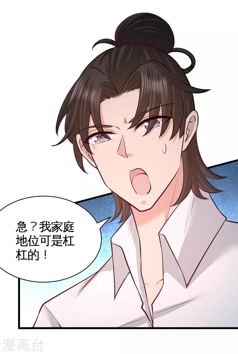 第58话 怕老婆 第16页
