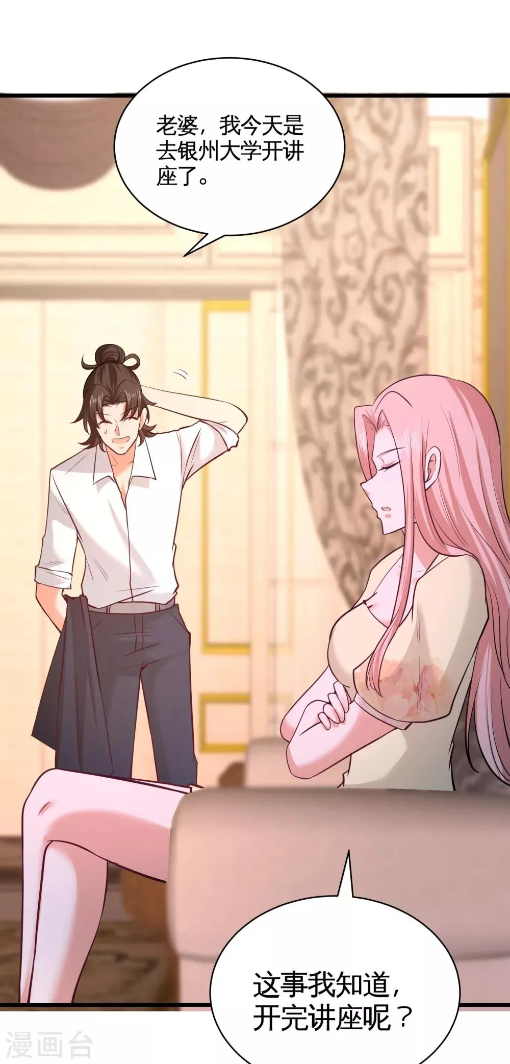 第58话 怕老婆 第21页