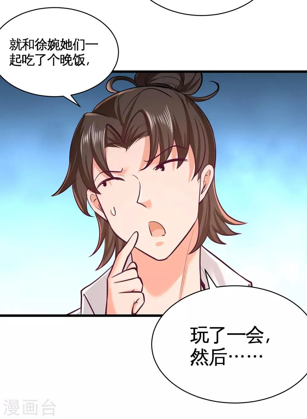 第58话 怕老婆 第22页