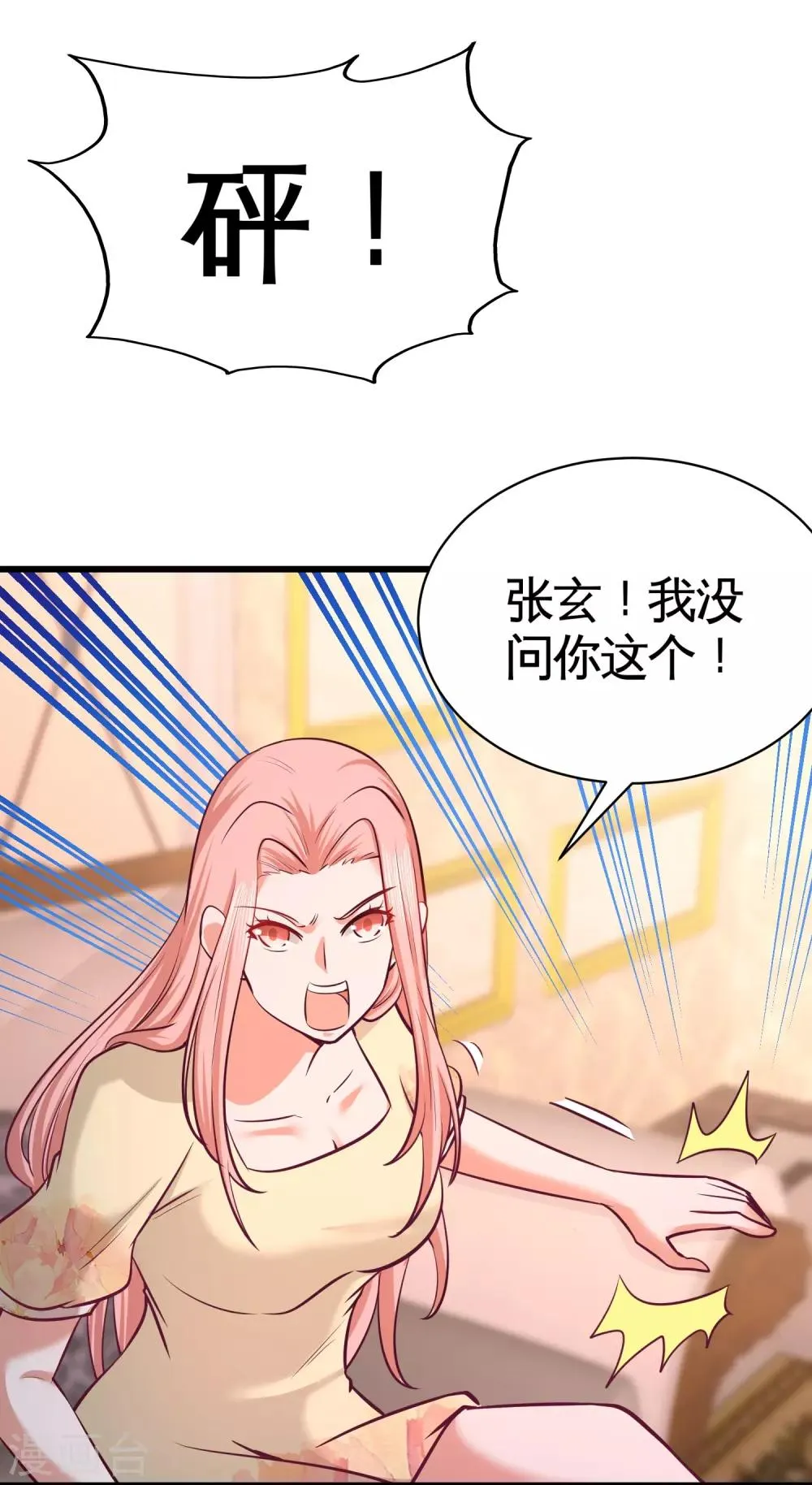 第58话 怕老婆 第23页