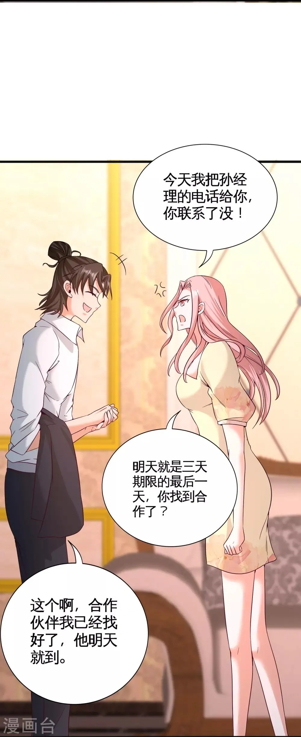 第58话 怕老婆 第24页
