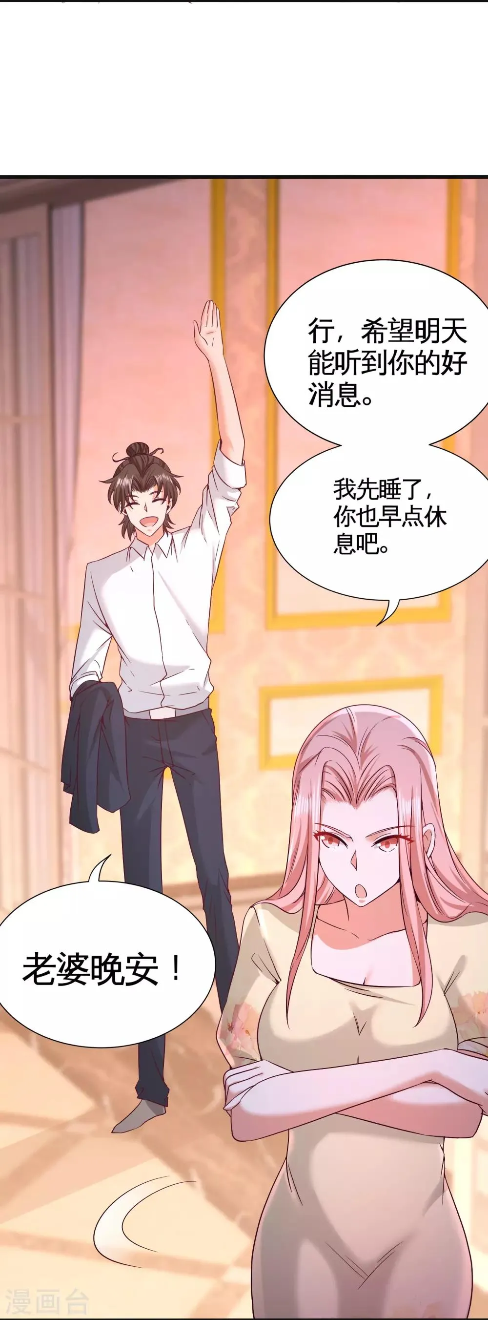 第58话 怕老婆 第27页
