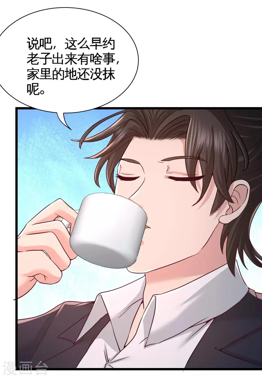 第58话 怕老婆 第30页