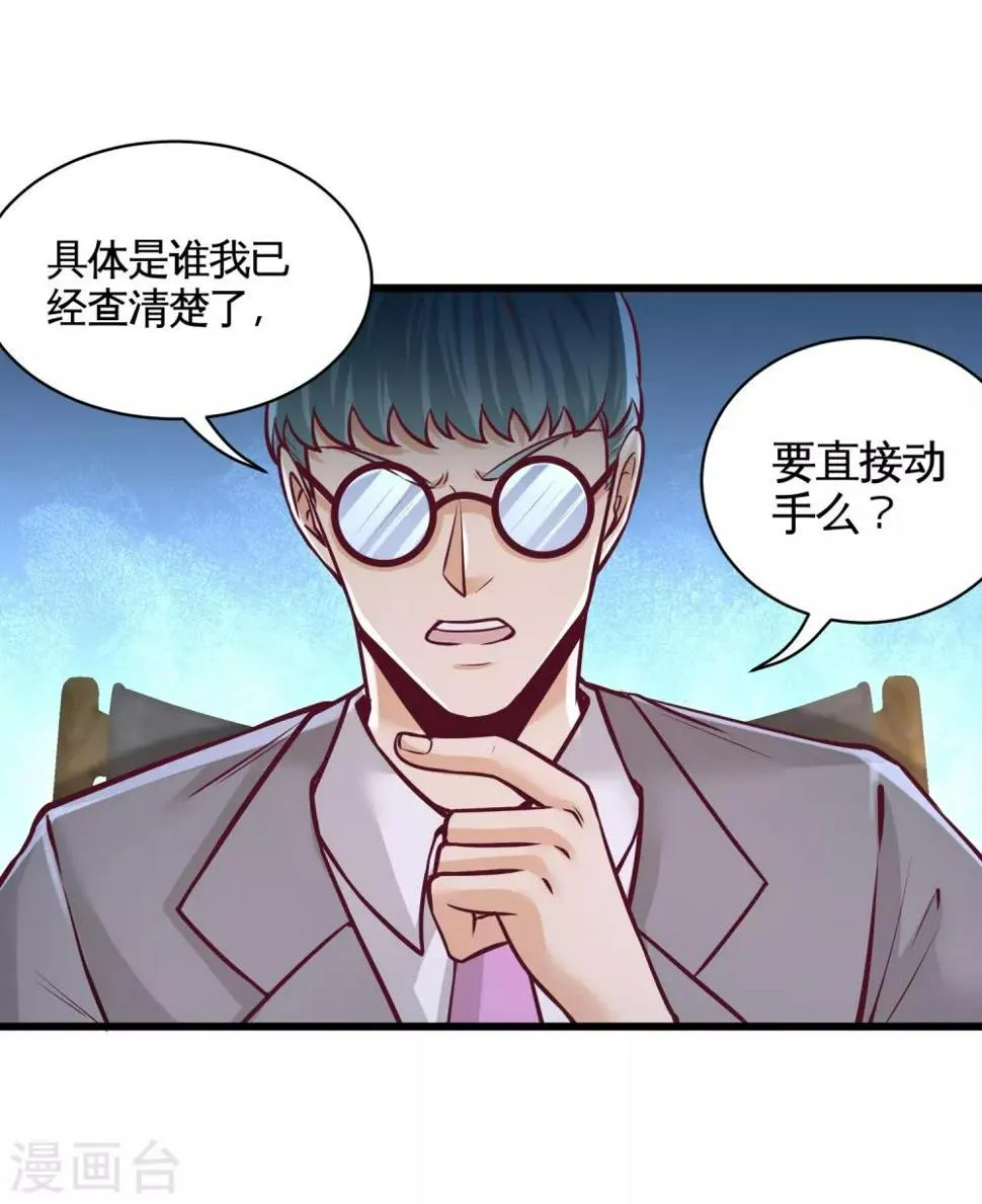 第59话 小人密谋 第1页