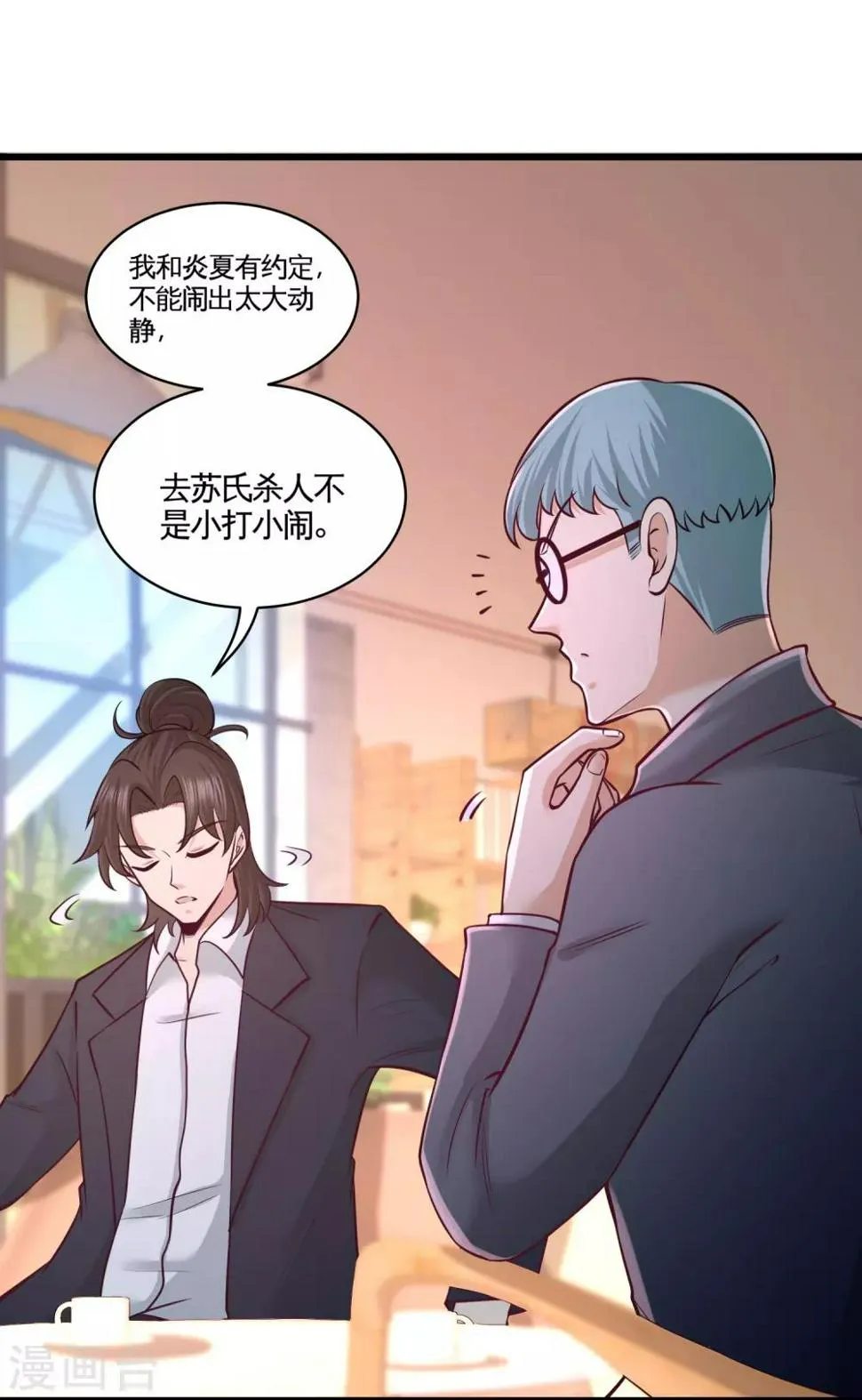 第59话 小人密谋 第2页