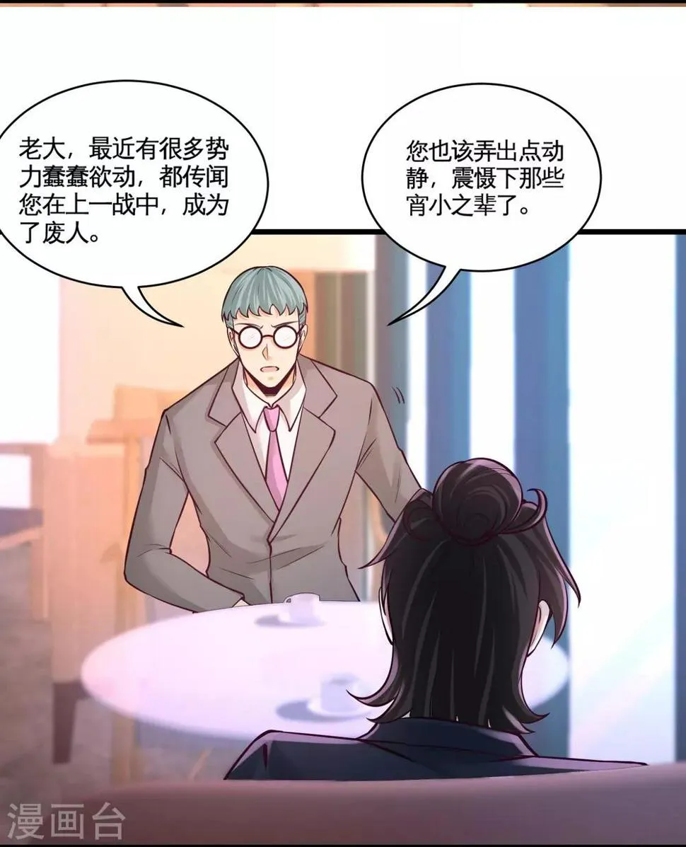 第59话 小人密谋 第3页