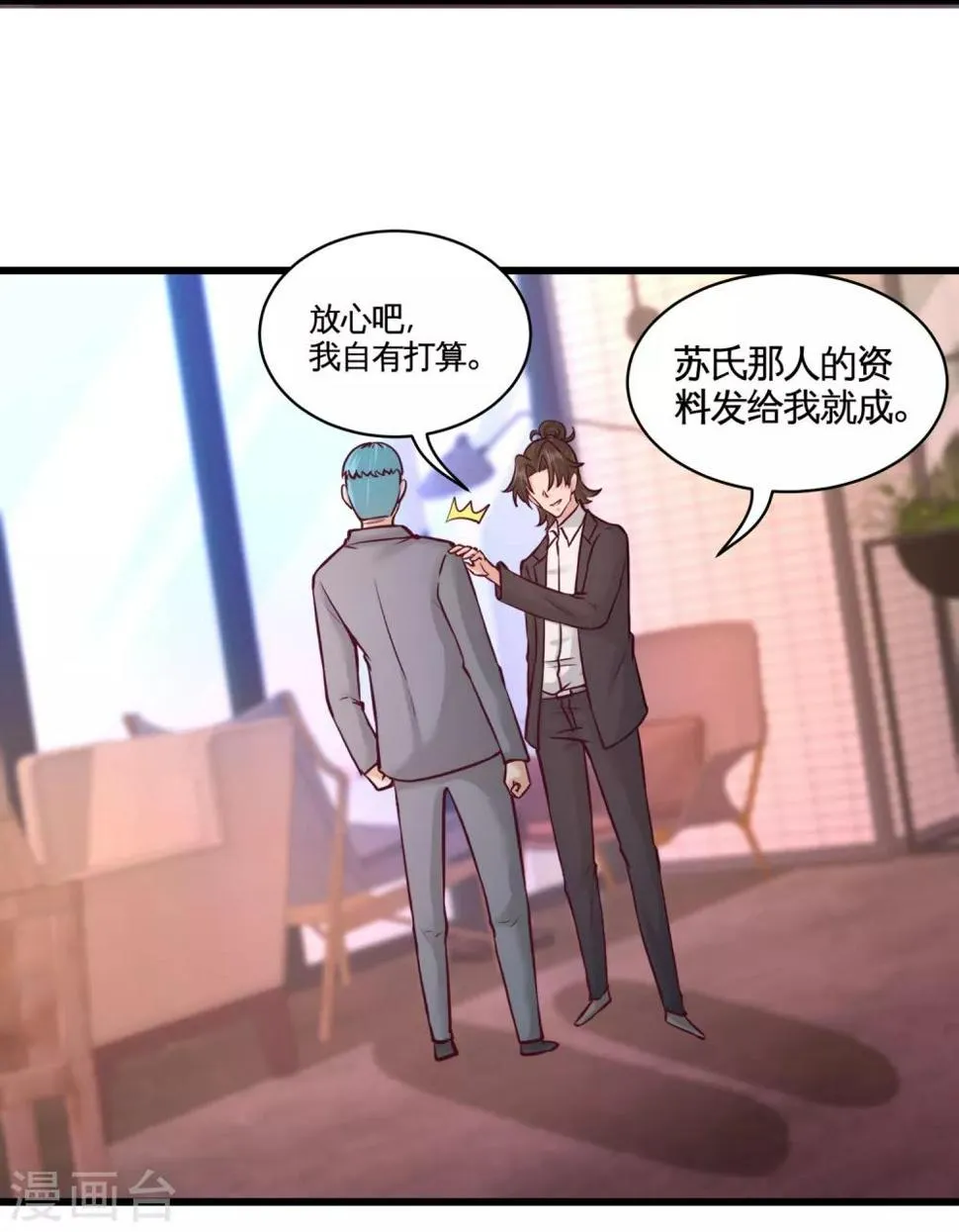 第59话 小人密谋 第4页