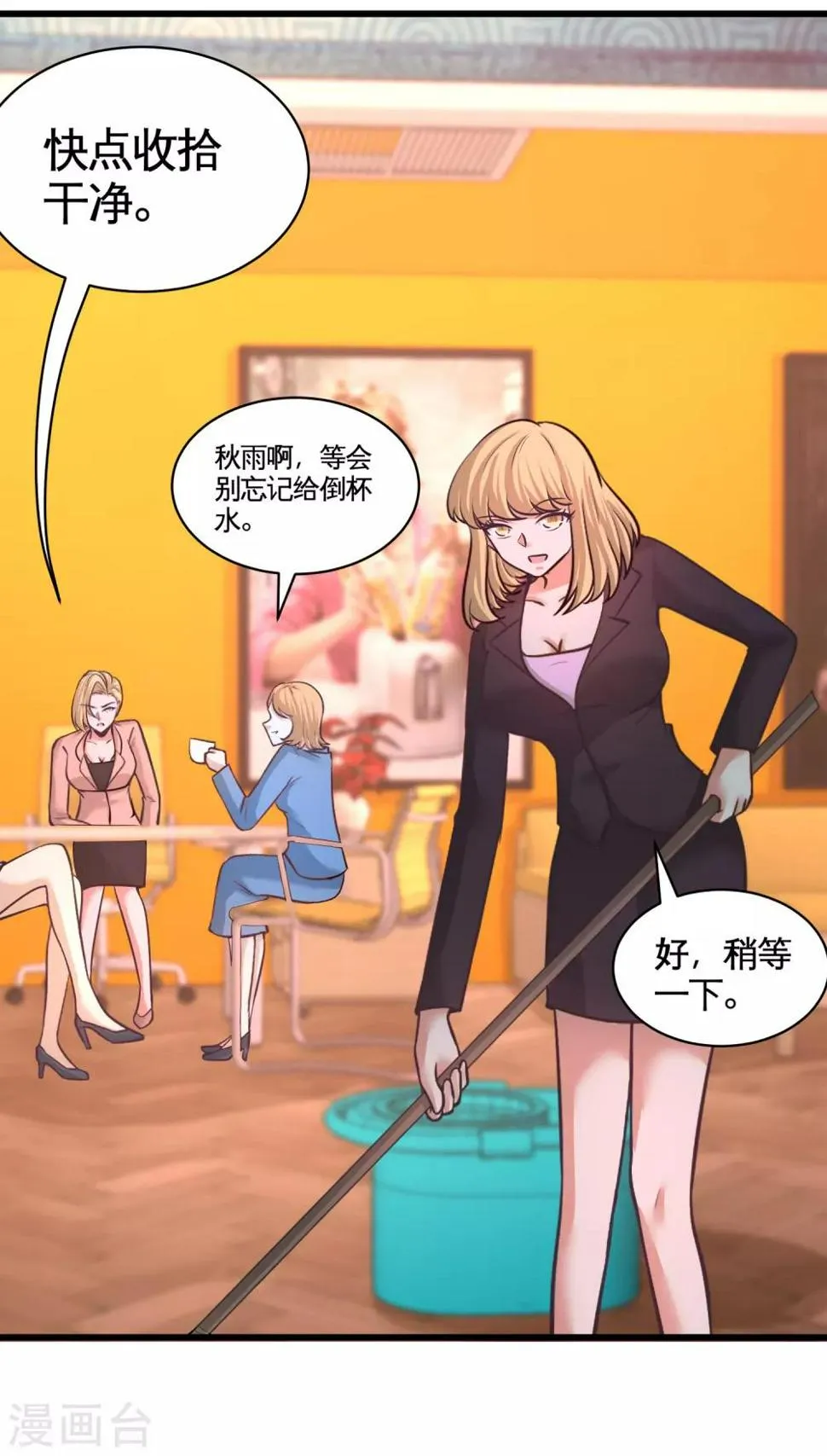 第59话 小人密谋 第7页