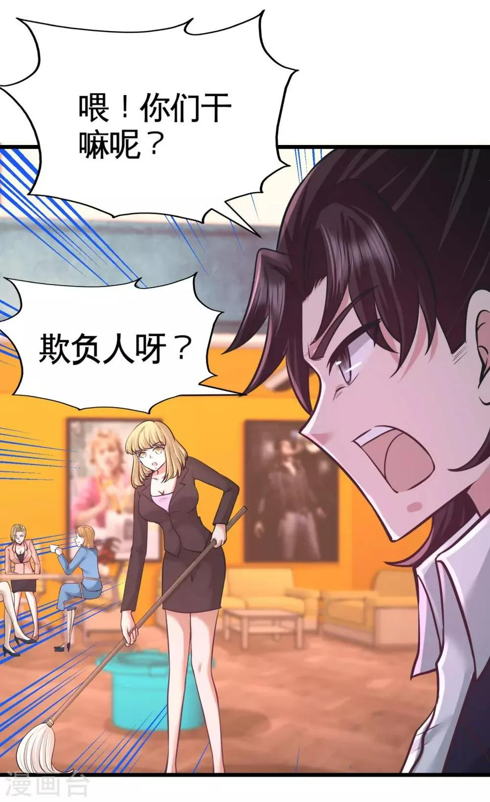 第59话 小人密谋 第9页