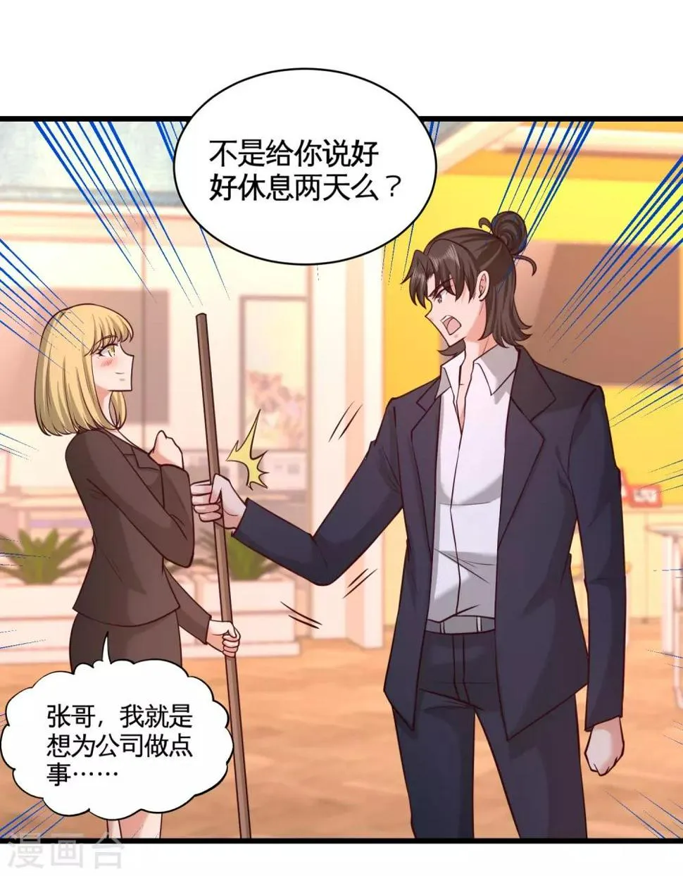 第59话 小人密谋 第12页