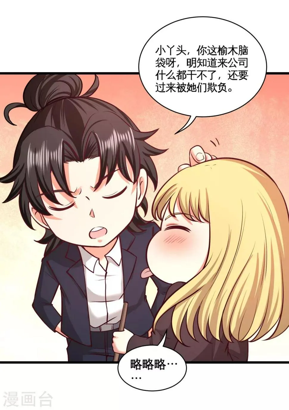第59话 小人密谋 第13页