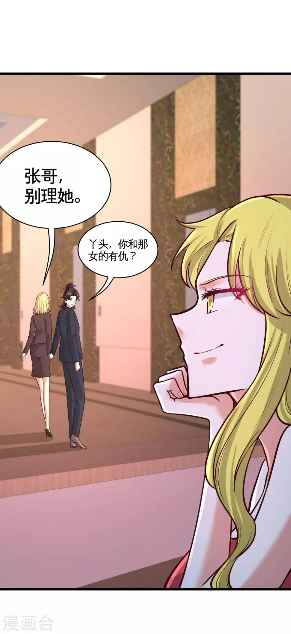 第59话 小人密谋 第16页