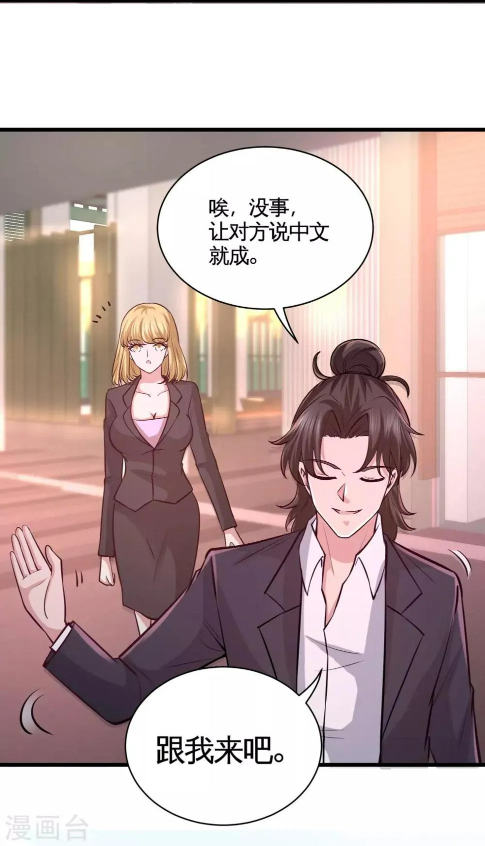 第59话 小人密谋 第22页