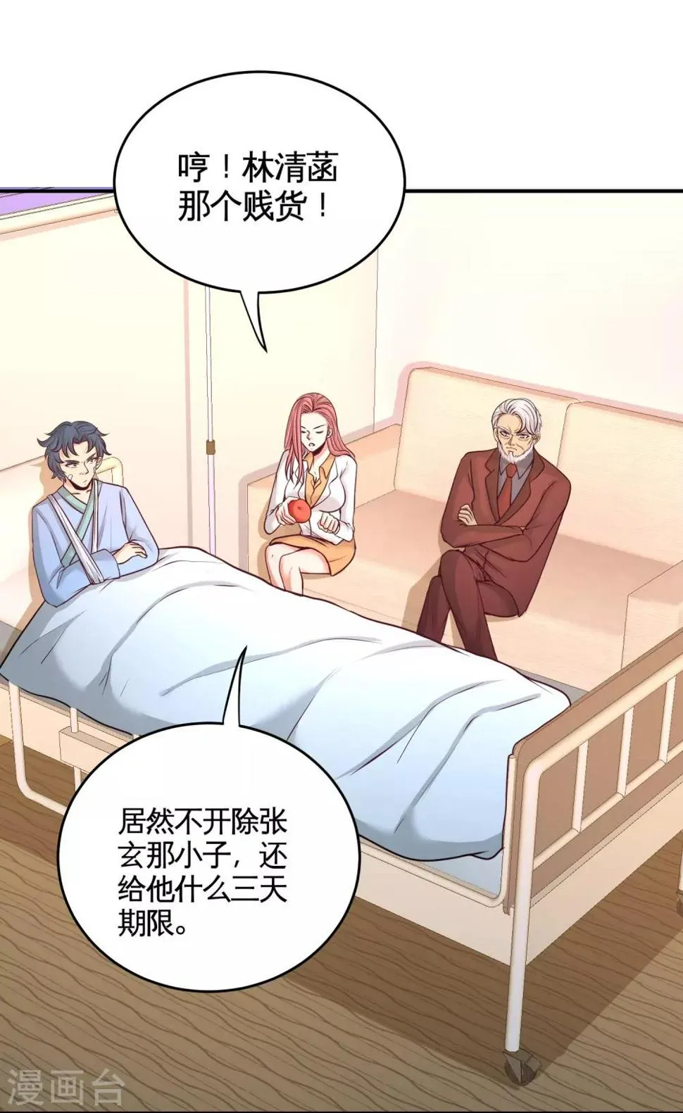 第59话 小人密谋 第24页