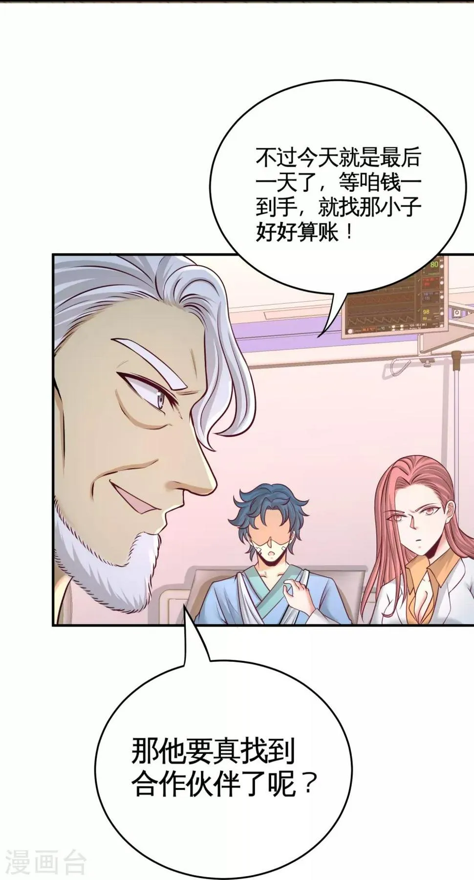 第59话 小人密谋 第25页