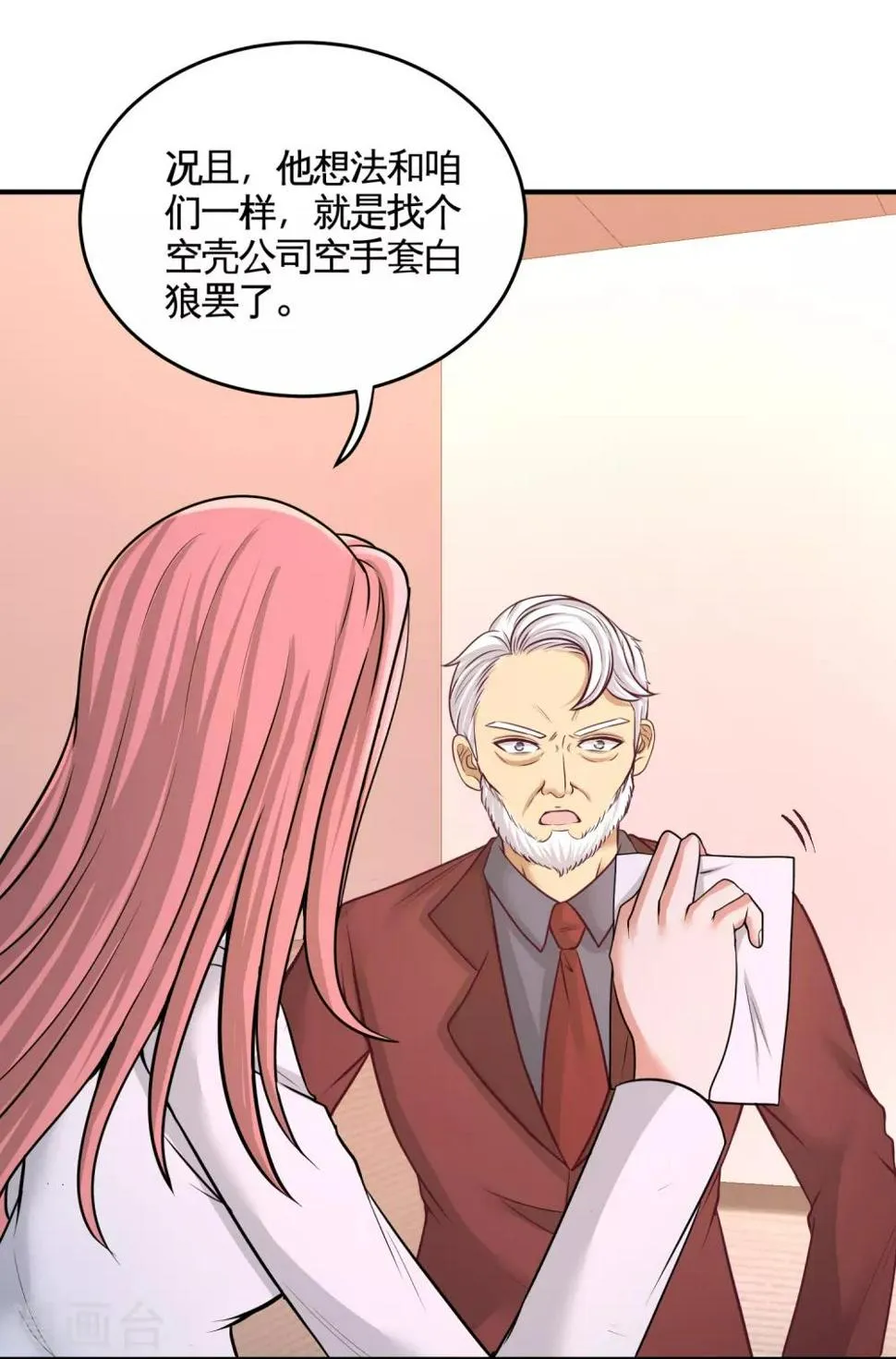 第59话 小人密谋 第27页
