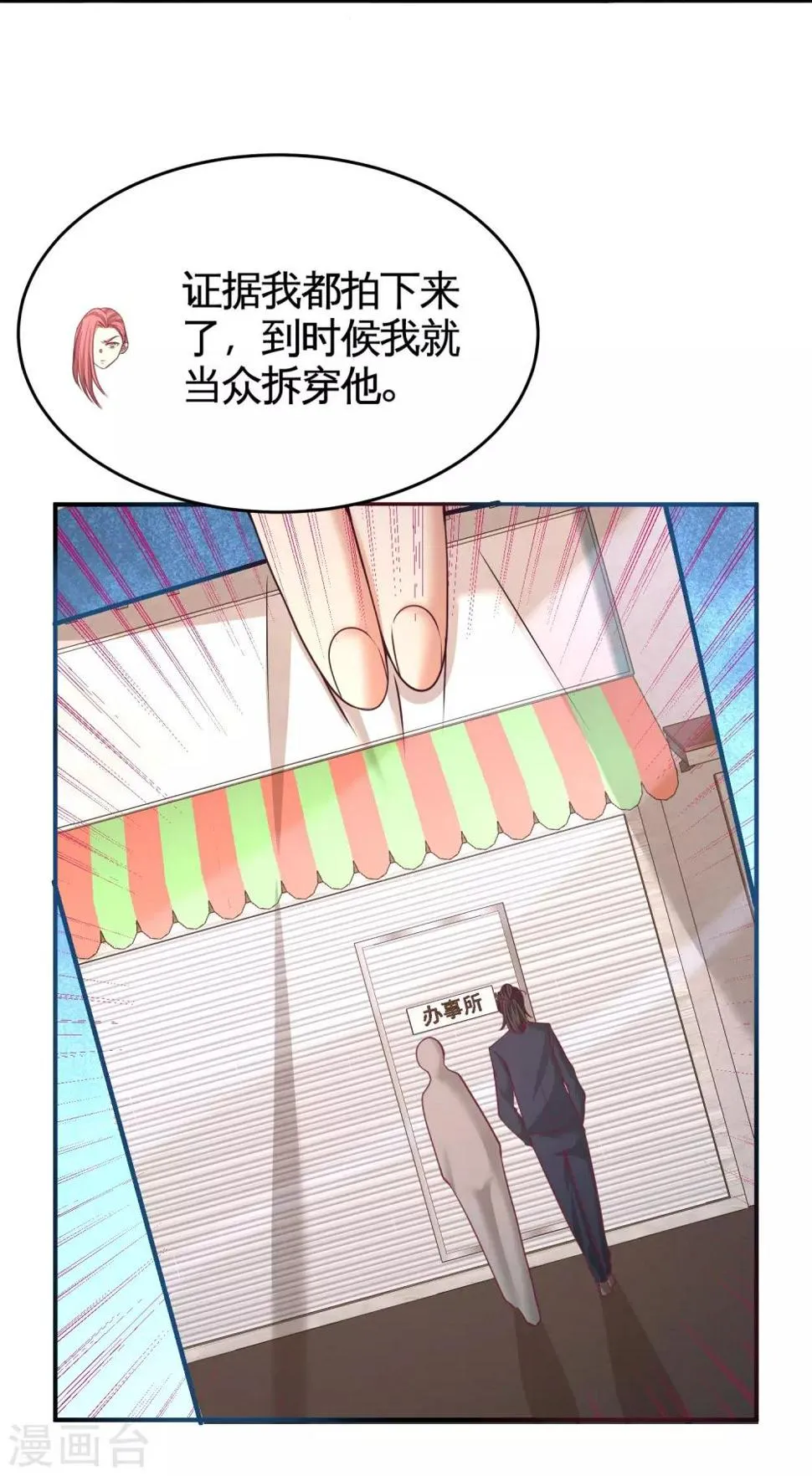 第59话 小人密谋 第28页