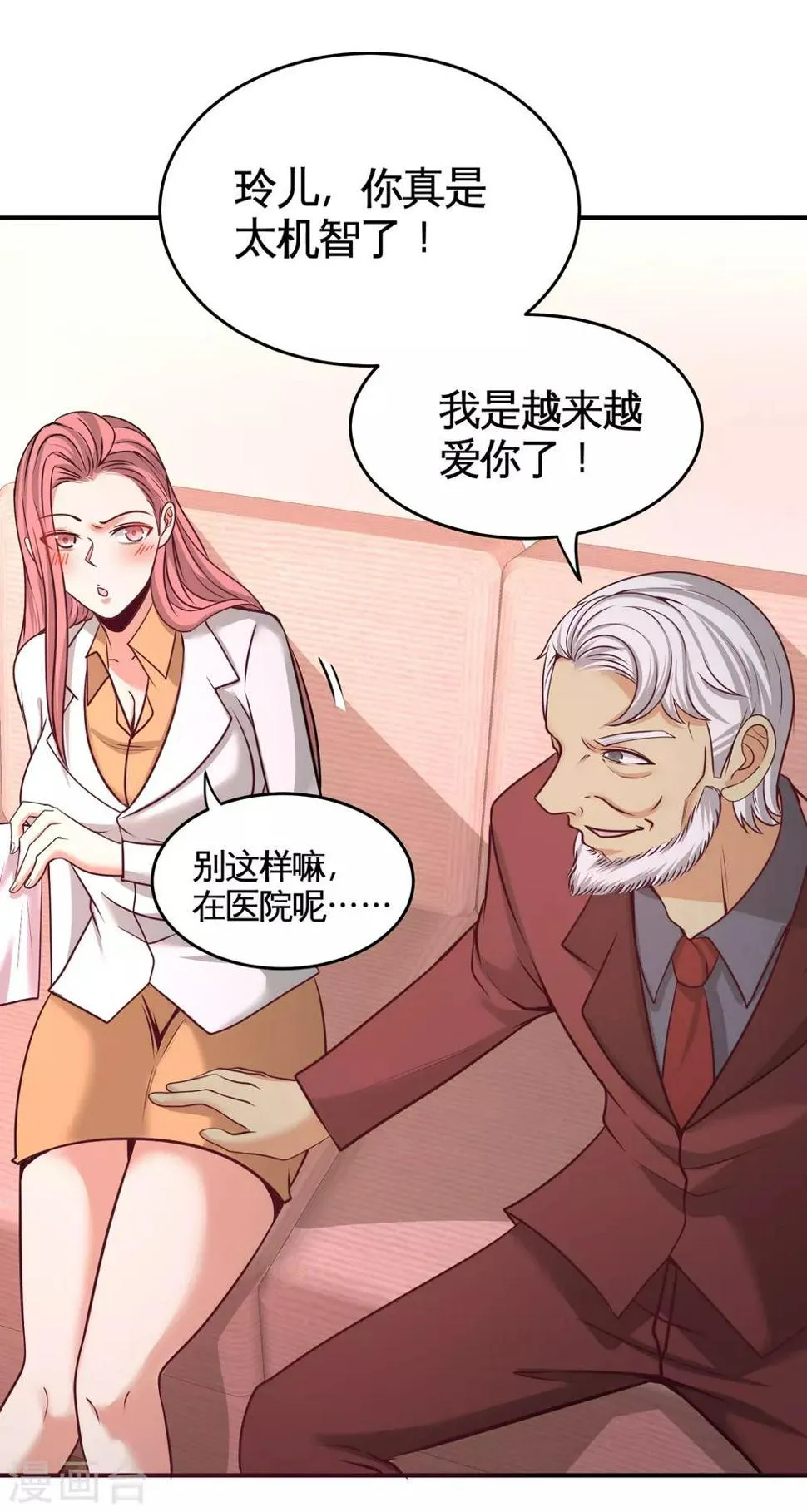 第59话 小人密谋 第29页