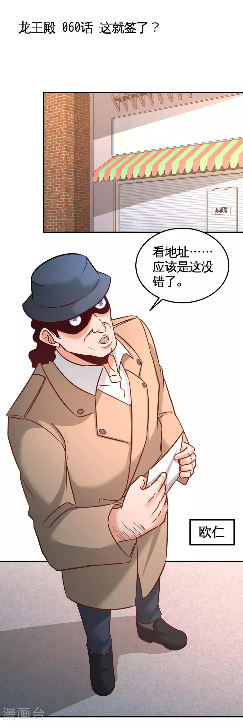 第60话 这就签了？ 第1页