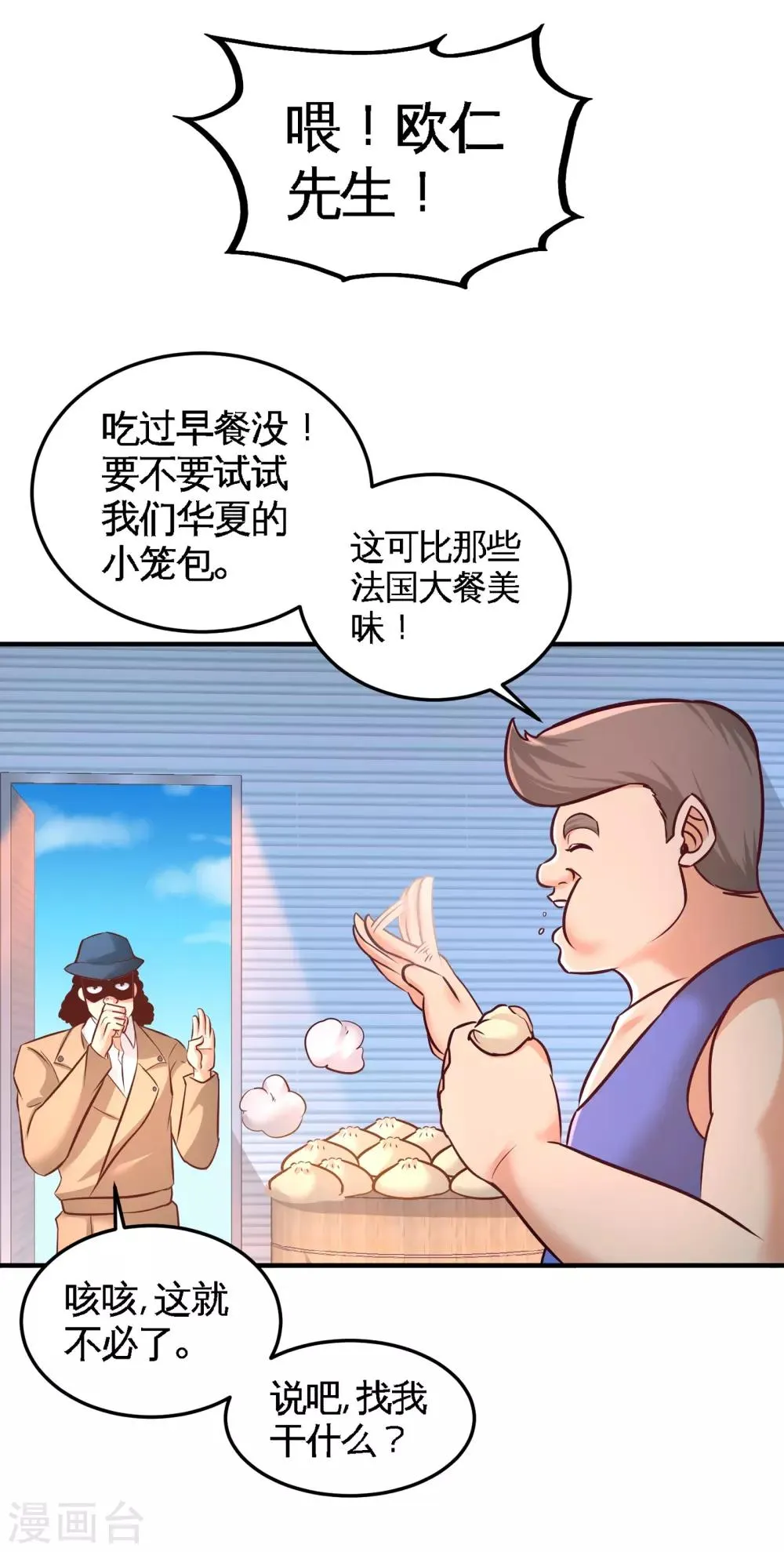 第60话 这就签了？ 第2页