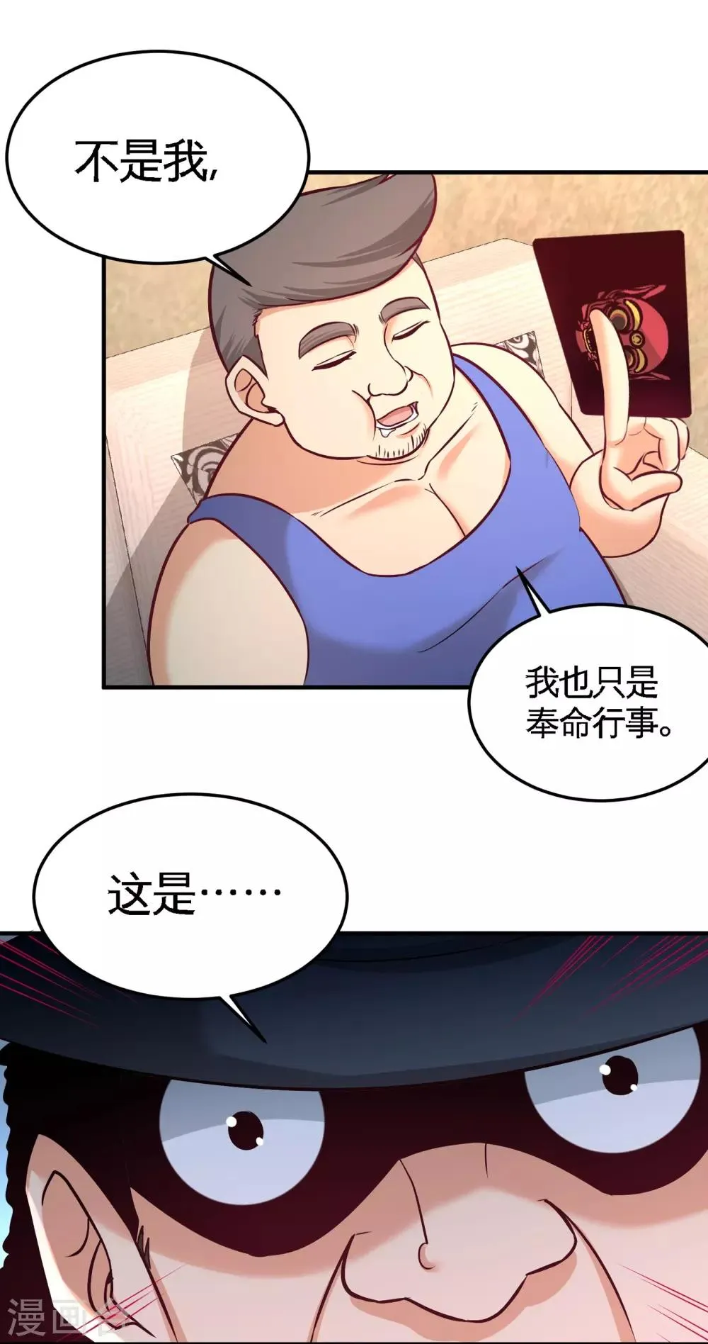 第60话 这就签了？ 第3页