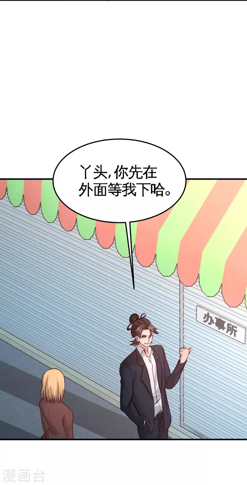 第60话 这就签了？ 第4页
