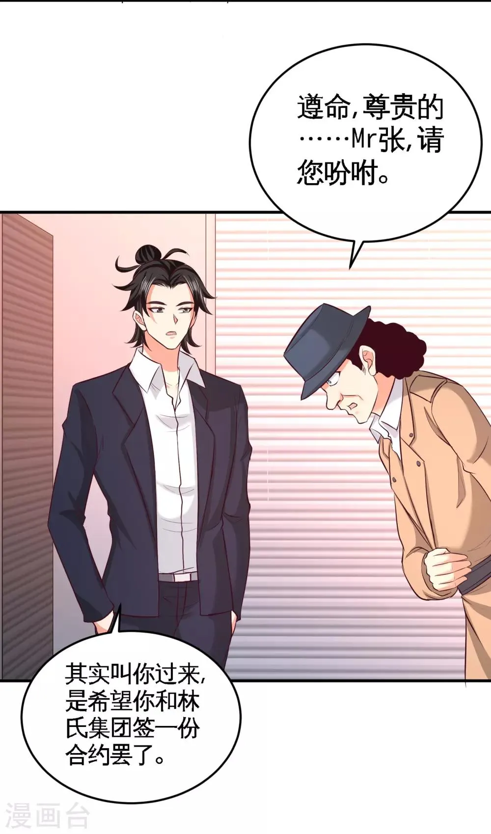 第60话 这就签了？ 第8页