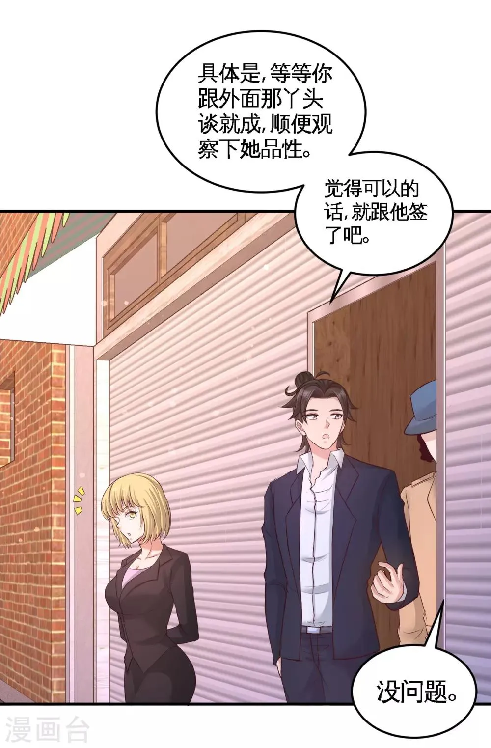 第60话 这就签了？ 第9页