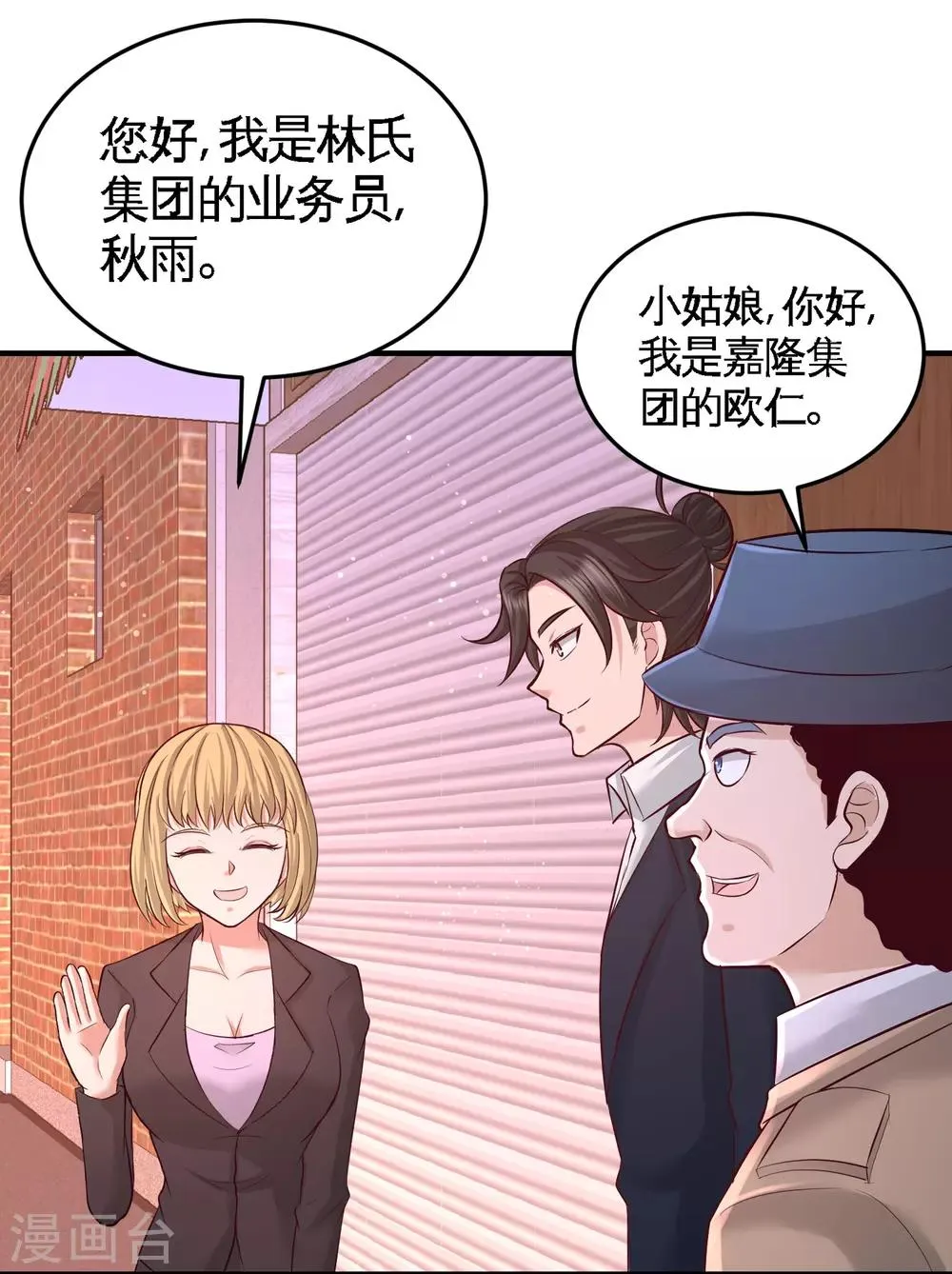 第60话 这就签了？ 第10页