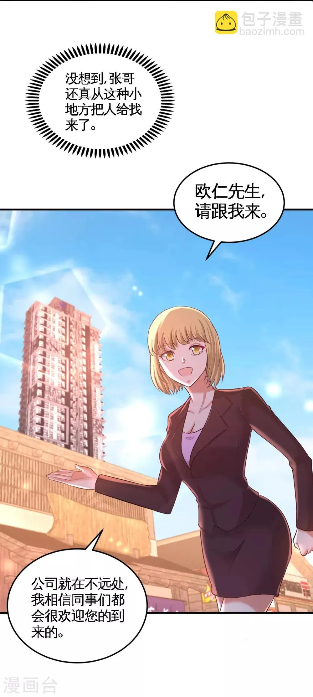 第60话 这就签了？ 第11页