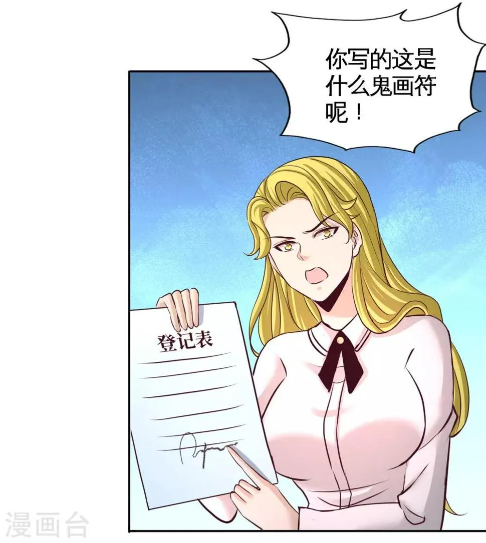 第60话 这就签了？ 第18页