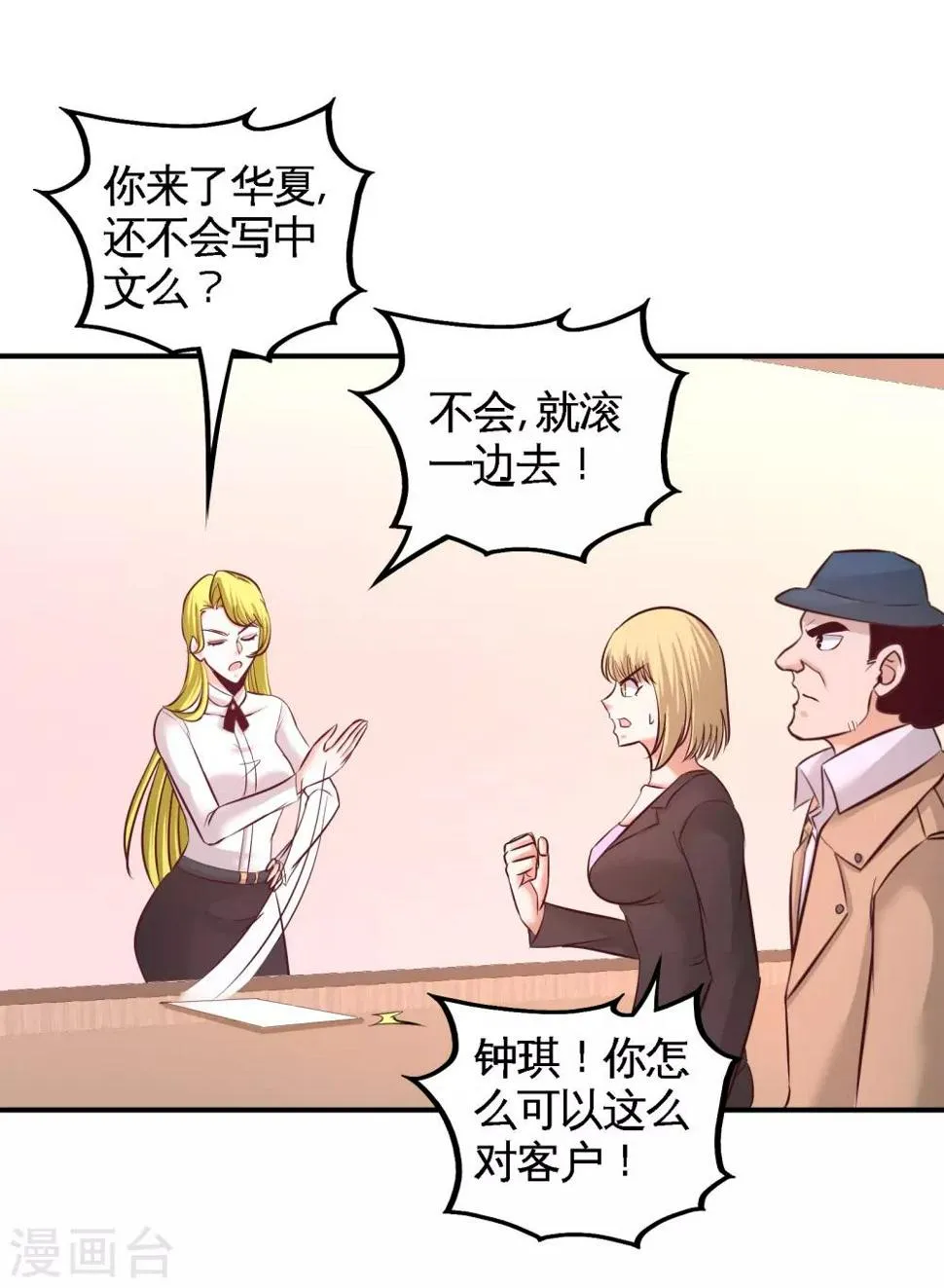 第60话 这就签了？ 第20页