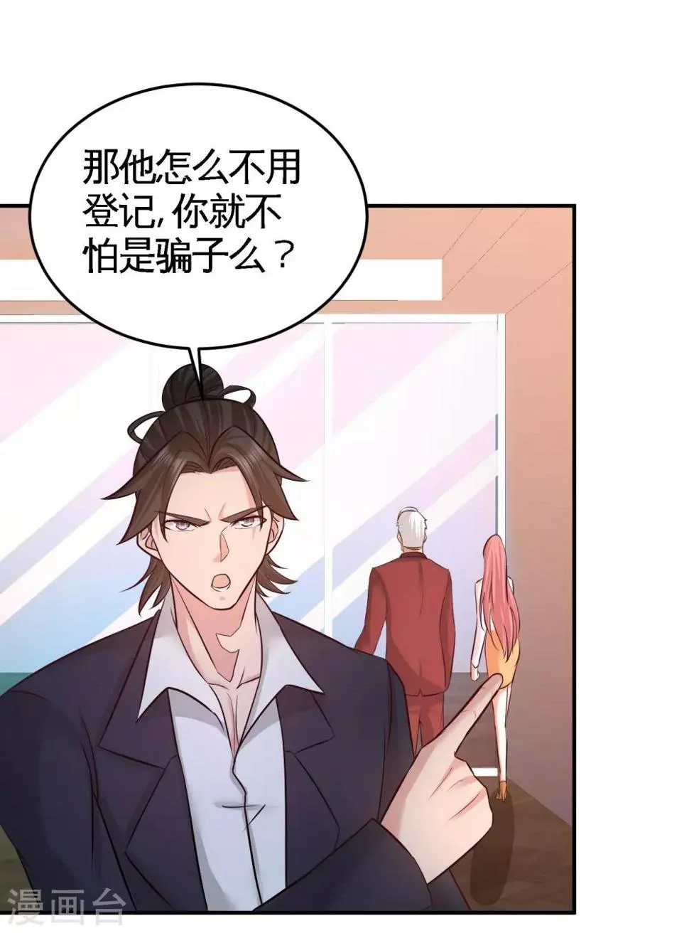 第60话 这就签了？ 第24页
